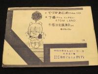 ＰＩＮＯＫＯ　Vol.2　手塚治虫アニメ特集号