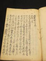 得業録　　上中下1冊