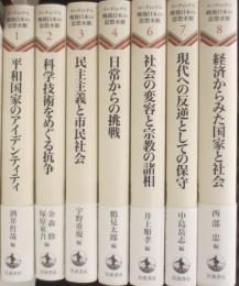 リーディングス戦後日本の思想水脈　1～8巻(5巻欠)　7冊