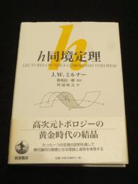 h同境定理