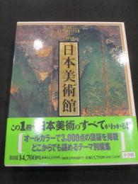 日本美術館