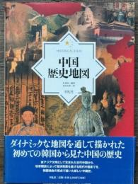 中国歴史地図