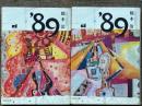 ’89　河出文庫