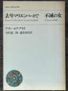 去年マリエンバートで　不滅の女