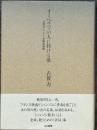 オーベルニュの人に捧げる歌　古賀力シャンソン名曲訳詞集