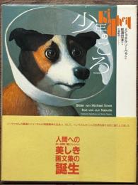 少年のころ