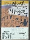 酸っぱいブドウ / はりねずみ ＜エクス・リブリス＞