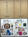 絵本の世界　110人のイラストレーター　全2冊揃