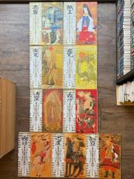 絵巻平家物語　全9冊揃
