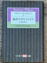 テネシー・ウィリアムズ Ⅱ 地獄のオルフェウス　ハヤカワ演劇文庫