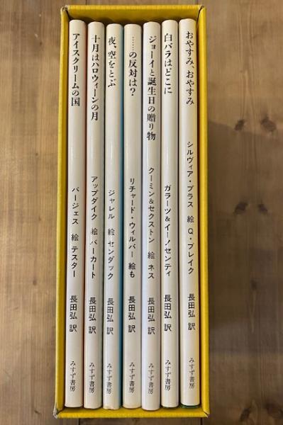 詩人が贈る絵本 | みすず書房 | ¥10,450 - 日本の古本屋 / 日本の古本屋