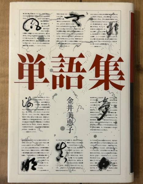 ネパール語・常用3000語