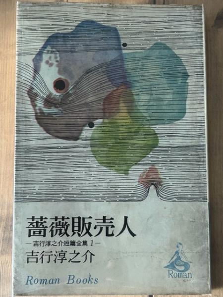 秦野章と十八人のサムライたち(川内康範 編) / snowdrop / 古本