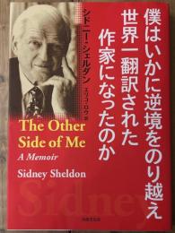 僕はいかに逆境をのり越え　世界一翻訳された作家になったのか