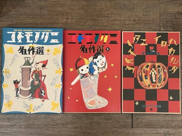 コドモノクニ名作選 vol.5 (冬)