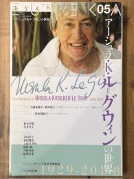 ユリイカ  2018年5月号  特集=アーシュラ・K・ル=グウィンの世界 