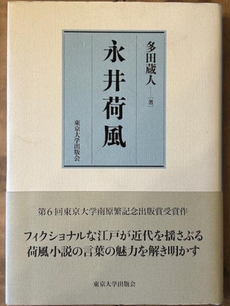 荷風全集　一部欠け　岩波書店 荷風全集 一部欠け 岩波書店 荷風全集 一部欠け 岩波書店