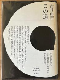 この道　