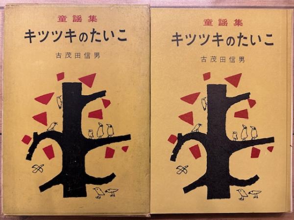 小学館の絵文庫 ゲッターロボG ③がんばれポセイドン(原作 永井