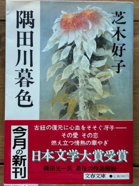 ほんとこうた・へんてこうた 阪田寛夫詩集 (阪田寛夫 著 織茂 ほんとこうた・へんてこうた 阪田寛夫詩集 (阪田寛夫 著 織茂