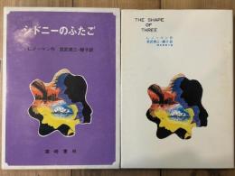 シドニーのふたご