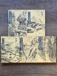 菅江真澄遊覧記　平凡社ライブラリー　揃