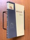 線形代数の基礎（下）（基礎数学選書12Ｂ）