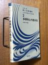 多様体上の差分法（シリーズ新しい応用の数学２）
