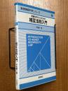 数論を学ぶ人のための相互法則入門