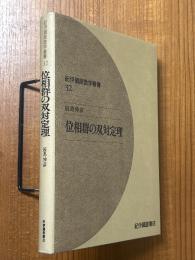 位相群の双対定理