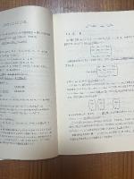 線形数学１（共立数学講座３）