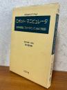 ロボット・マニピュレータ　数学的基礎、プログラミング、および制御