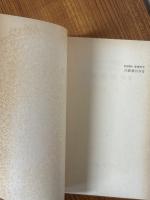 【分冊】代数幾何学（1～3揃）（岩波講座基礎数学）