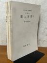 【分冊】環と加群（1～3揃）（岩波講座基礎数学）
