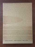 ポントリャーギン連続群論（上下揃）