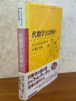 代数学とは何か
