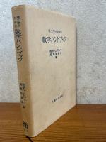 理工学のための数学ハンドブック