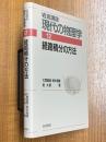 経路積分の方法【１刷】（岩波講座現代の物理学12）