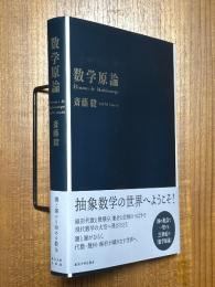 数学原論