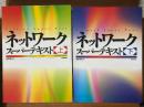 ネットワーク・スーパーテキスト（上下揃）