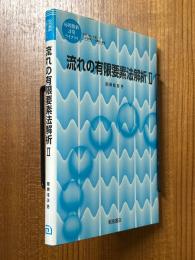 流れの有限要素法解析（２）（応用数値計算ライブラリ）
