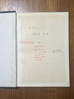 射影幾何学（上）