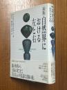 【新版】 自然界における左と右