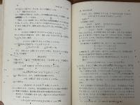 束論（共立全書161）