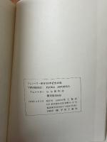 THUNBERG: FLORA JAPONICA.　ツュンベリー　日本植物誌（ツュンベリー来日200年記念出版）