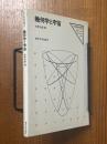 幾何学と宇宙
