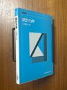 【新装版】統計力学