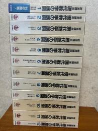 岩波講座現代数学の展開（全12巻揃） 【月報付】