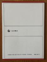 化学物理入門（岩波全書298）