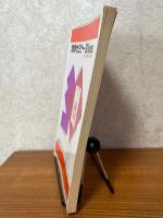 数学セミナー30ans（トランタン）　創刊30周年記念（数学セミナーリーディングス）